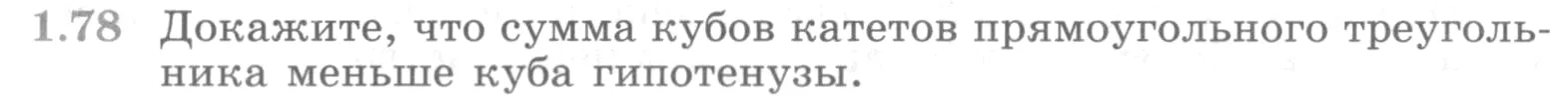 Условие номер 1.78 (страница 34) гдз по алгебре 10 класс Никольский, Потапов, учебник