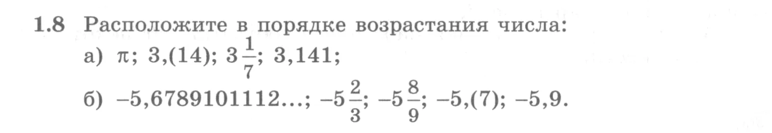 Условие номер 1.8 (страница 8) гдз по алгебре 10 класс Никольский, Потапов, учебник