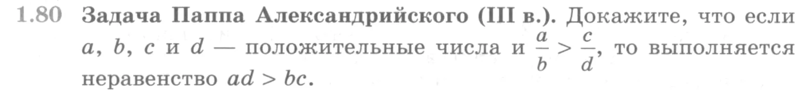 Условие номер 1.80 (страница 34) гдз по алгебре 10 класс Никольский, Потапов, учебник