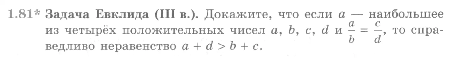 Условие номер 1.81 (страница 35) гдз по алгебре 10 класс Никольский, Потапов, учебник