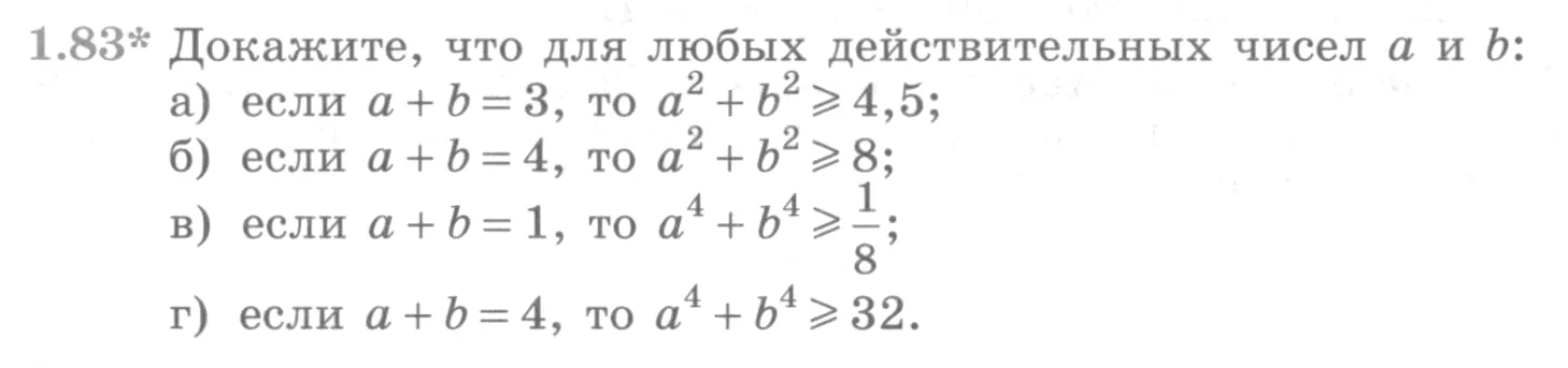 Условие номер 1.83 (страница 35) гдз по алгебре 10 класс Никольский, Потапов, учебник