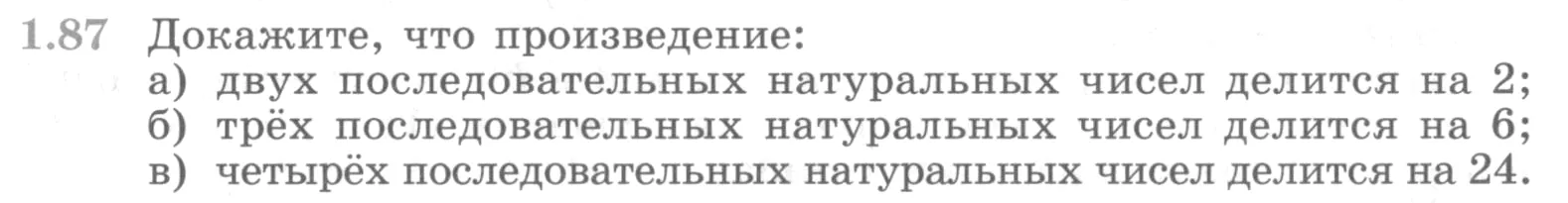 Условие номер 1.87 (страница 38) гдз по алгебре 10 класс Никольский, Потапов, учебник