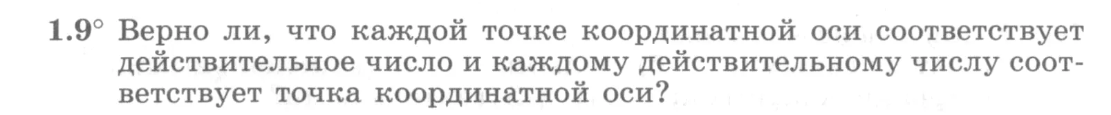 Условие номер 1.9 (страница 8) гдз по алгебре 10 класс Никольский, Потапов, учебник