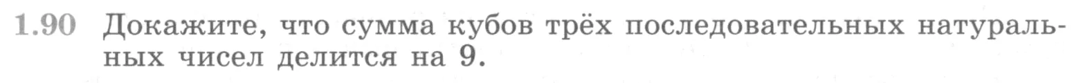 Условие номер 1.90 (страница 38) гдз по алгебре 10 класс Никольский, Потапов, учебник