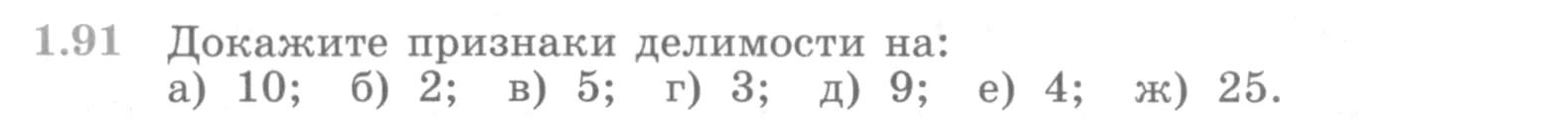 Условие номер 1.91 (страница 40) гдз по алгебре 10 класс Никольский, Потапов, учебник