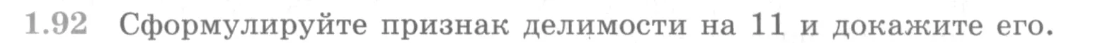 Условие номер 1.92 (страница 40) гдз по алгебре 10 класс Никольский, Потапов, учебник