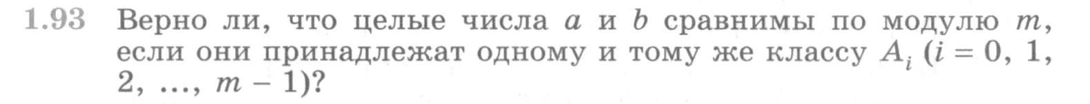 Условие номер 1.93 (страница 40) гдз по алгебре 10 класс Никольский, Потапов, учебник