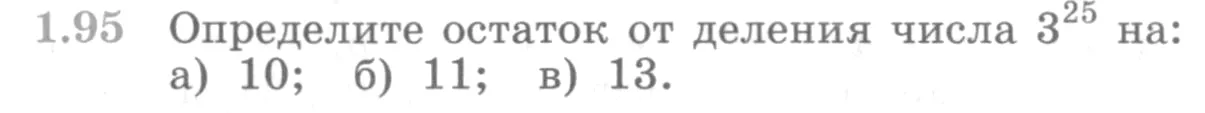 Условие номер 1.95 (страница 40) гдз по алгебре 10 класс Никольский, Потапов, учебник