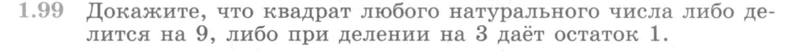 Условие номер 1.99 (страница 40) гдз по алгебре 10 класс Никольский, Потапов, учебник