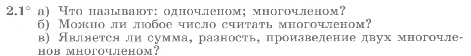 Условие номер 2.1 (страница 47) гдз по алгебре 10 класс Никольский, Потапов, учебник