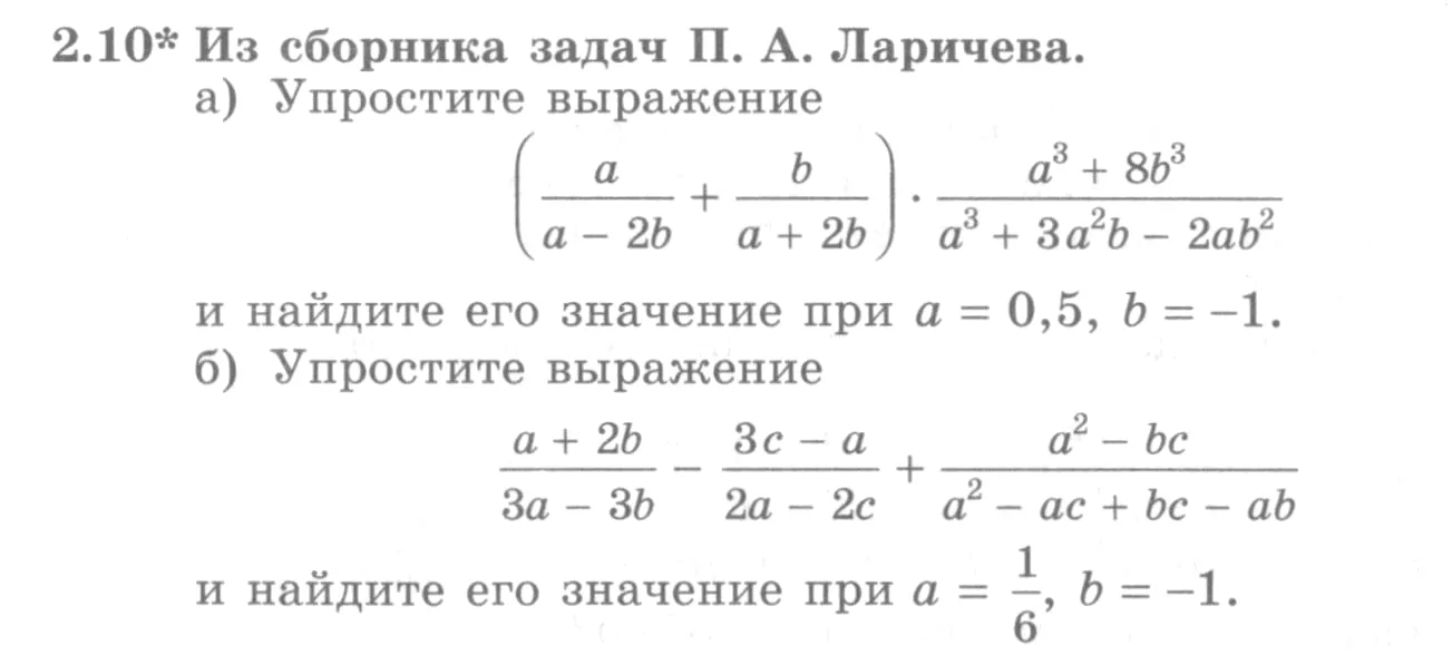 Условие номер 2.10 (страница 48) гдз по алгебре 10 класс Никольский, Потапов, учебник