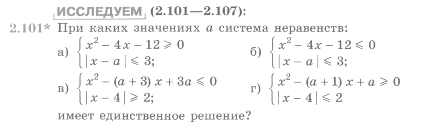 Условие номер 2.101 (страница 92) гдз по алгебре 10 класс Никольский, Потапов, учебник