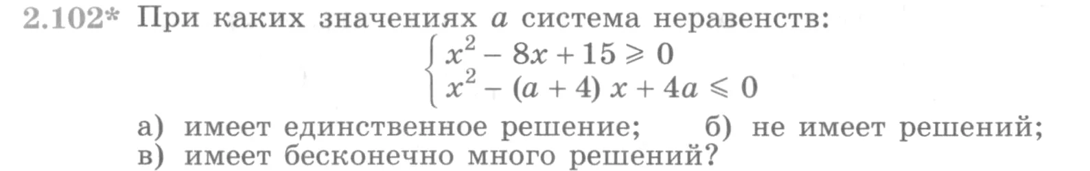 Условие номер 2.102 (страница 92) гдз по алгебре 10 класс Никольский, Потапов, учебник