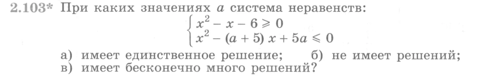 Условие номер 2.103 (страница 92) гдз по алгебре 10 класс Никольский, Потапов, учебник