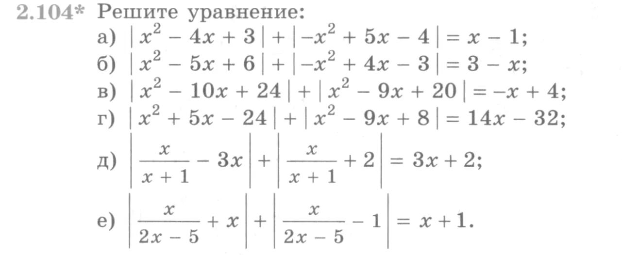 Условие номер 2.104 (страница 92) гдз по алгебре 10 класс Никольский, Потапов, учебник