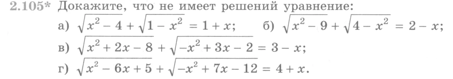 Условие номер 2.105 (страница 92) гдз по алгебре 10 класс Никольский, Потапов, учебник