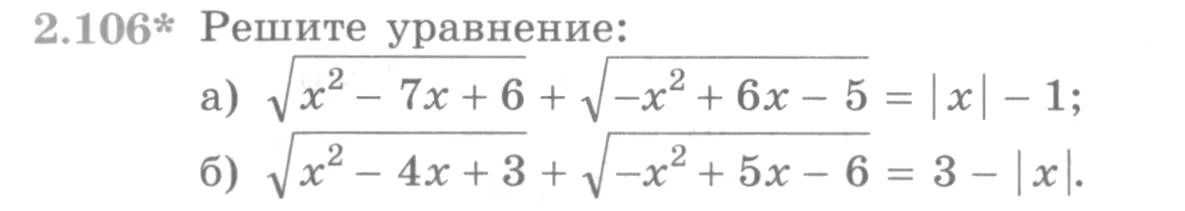 Условие номер 2.106 (страница 92) гдз по алгебре 10 класс Никольский, Потапов, учебник