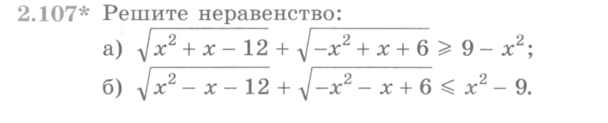 Условие номер 2.107 (страница 92) гдз по алгебре 10 класс Никольский, Потапов, учебник