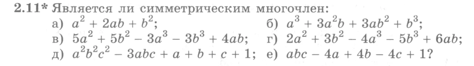 Условие номер 2.11 (страница 48) гдз по алгебре 10 класс Никольский, Потапов, учебник