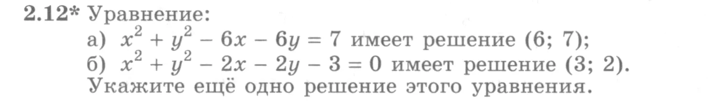 Условие номер 2.12 (страница 48) гдз по алгебре 10 класс Никольский, Потапов, учебник