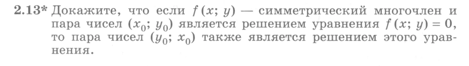 Условие номер 2.13 (страница 48) гдз по алгебре 10 класс Никольский, Потапов, учебник