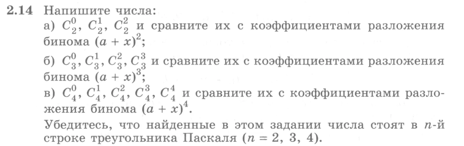 Условие номер 2.14 (страница 52) гдз по алгебре 10 класс Никольский, Потапов, учебник