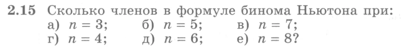 Условие номер 2.15 (страница 52) гдз по алгебре 10 класс Никольский, Потапов, учебник