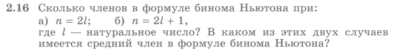 Условие номер 2.16 (страница 52) гдз по алгебре 10 класс Никольский, Потапов, учебник