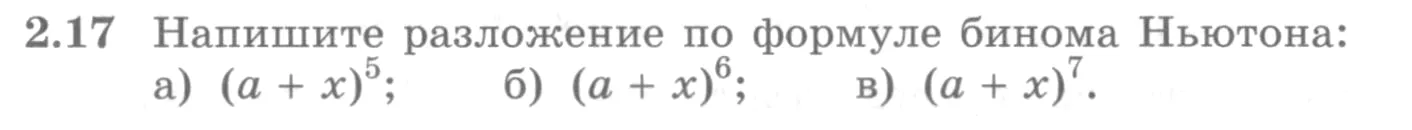 Условие номер 2.17 (страница 52) гдз по алгебре 10 класс Никольский, Потапов, учебник