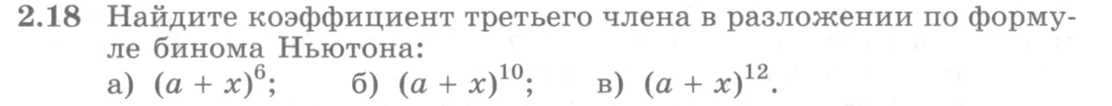 Условие номер 2.18 (страница 52) гдз по алгебре 10 класс Никольский, Потапов, учебник