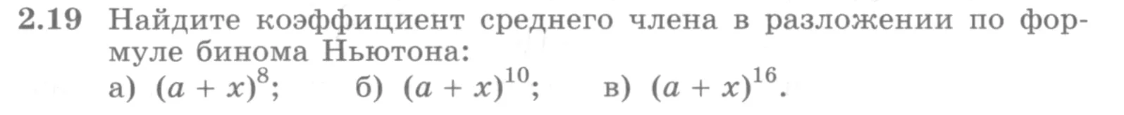 Условие номер 2.19 (страница 52) гдз по алгебре 10 класс Никольский, Потапов, учебник