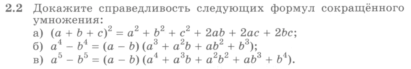 Условие номер 2.2 (страница 47) гдз по алгебре 10 класс Никольский, Потапов, учебник