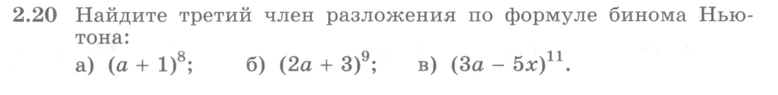 Условие номер 2.20 (страница 52) гдз по алгебре 10 класс Никольский, Потапов, учебник