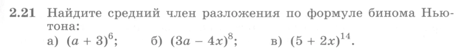 Условие номер 2.21 (страница 53) гдз по алгебре 10 класс Никольский, Потапов, учебник