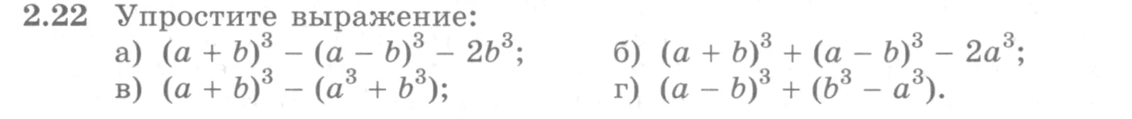 Условие номер 2.22 (страница 53) гдз по алгебре 10 класс Никольский, Потапов, учебник