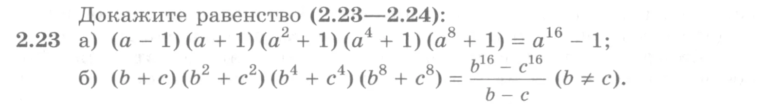 Условие номер 2.23 (страница 53) гдз по алгебре 10 класс Никольский, Потапов, учебник