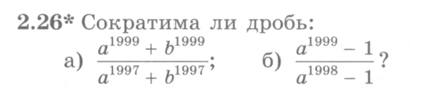 Условие номер 2.26 (страница 53) гдз по алгебре 10 класс Никольский, Потапов, учебник