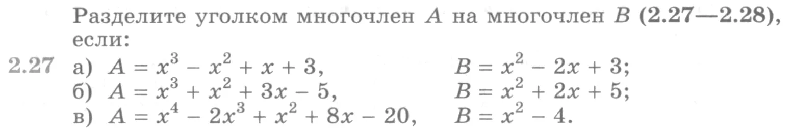 Условие номер 2.27 (страница 57) гдз по алгебре 10 класс Никольский, Потапов, учебник