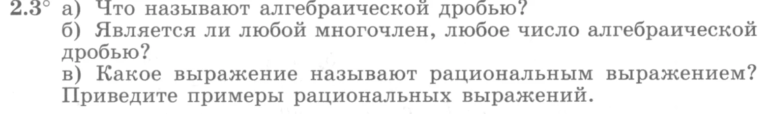 Условие номер 2.3 (страница 47) гдз по алгебре 10 класс Никольский, Потапов, учебник