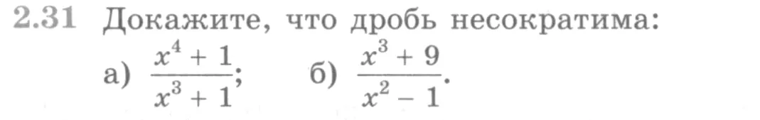 Условие номер 2.31 (страница 57) гдз по алгебре 10 класс Никольский, Потапов, учебник