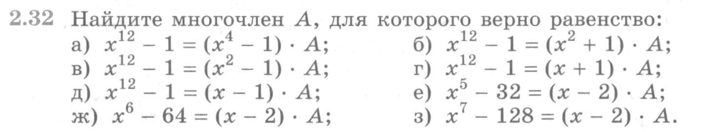 Условие номер 2.32 (страница 57) гдз по алгебре 10 класс Никольский, Потапов, учебник