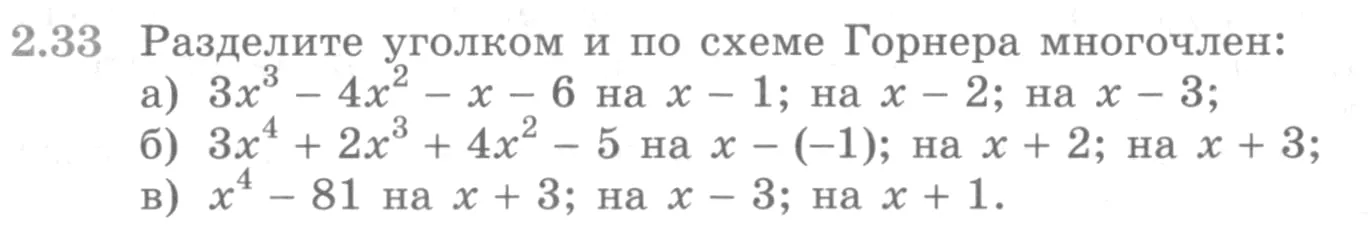 Условие номер 2.33 (страница 59) гдз по алгебре 10 класс Никольский, Потапов, учебник