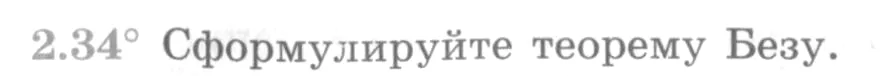 Условие номер 2.34 (страница 60) гдз по алгебре 10 класс Никольский, Потапов, учебник