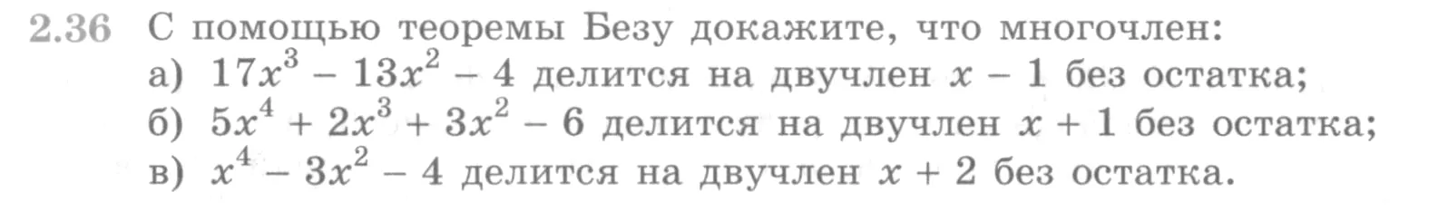 Условие номер 2.36 (страница 60) гдз по алгебре 10 класс Никольский, Потапов, учебник