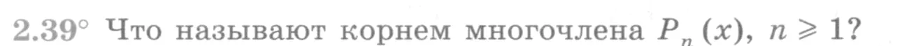Условие номер 2.39 (страница 65) гдз по алгебре 10 класс Никольский, Потапов, учебник