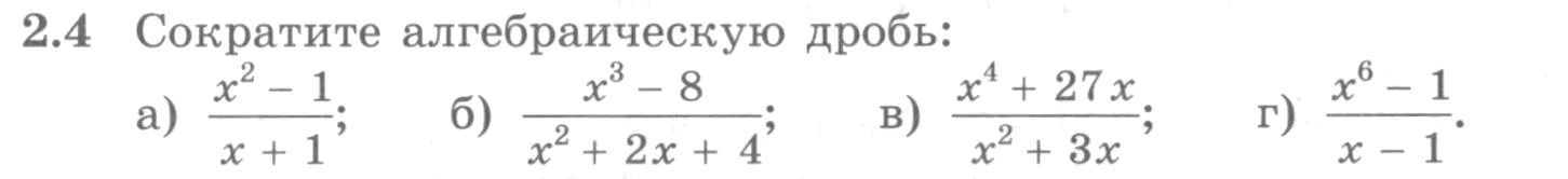 Условие номер 2.4 (страница 47) гдз по алгебре 10 класс Никольский, Потапов, учебник