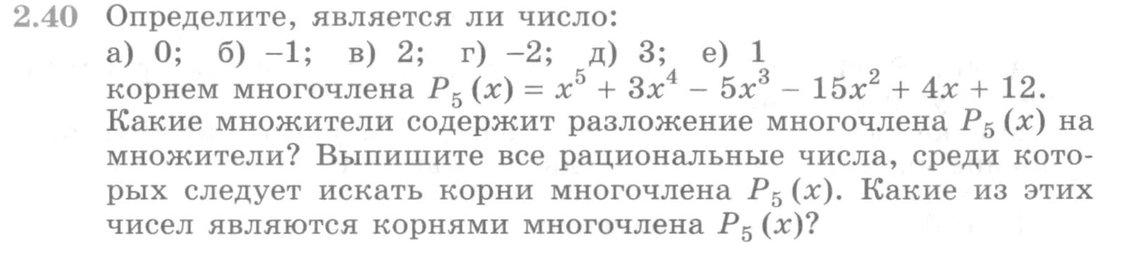 Условие номер 2.40 (страница 65) гдз по алгебре 10 класс Никольский, Потапов, учебник