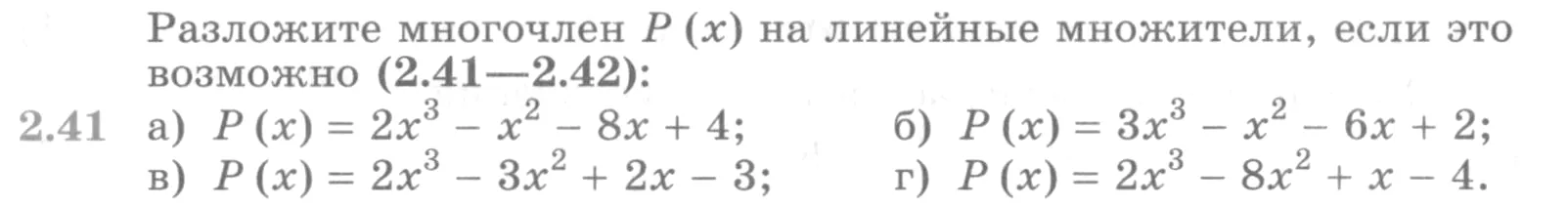 Условие номер 2.41 (страница 65) гдз по алгебре 10 класс Никольский, Потапов, учебник