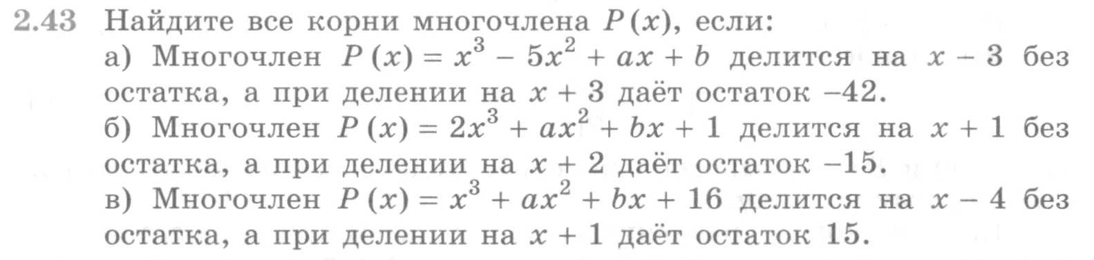 Условие номер 2.43 (страница 65) гдз по алгебре 10 класс Никольский, Потапов, учебник