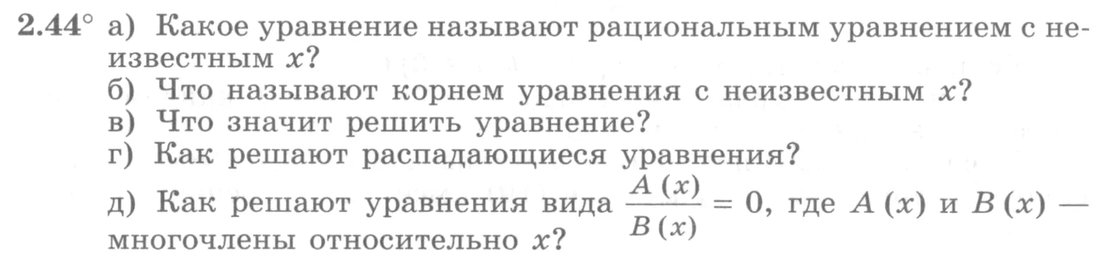 Условие номер 2.44 (страница 68) гдз по алгебре 10 класс Никольский, Потапов, учебник